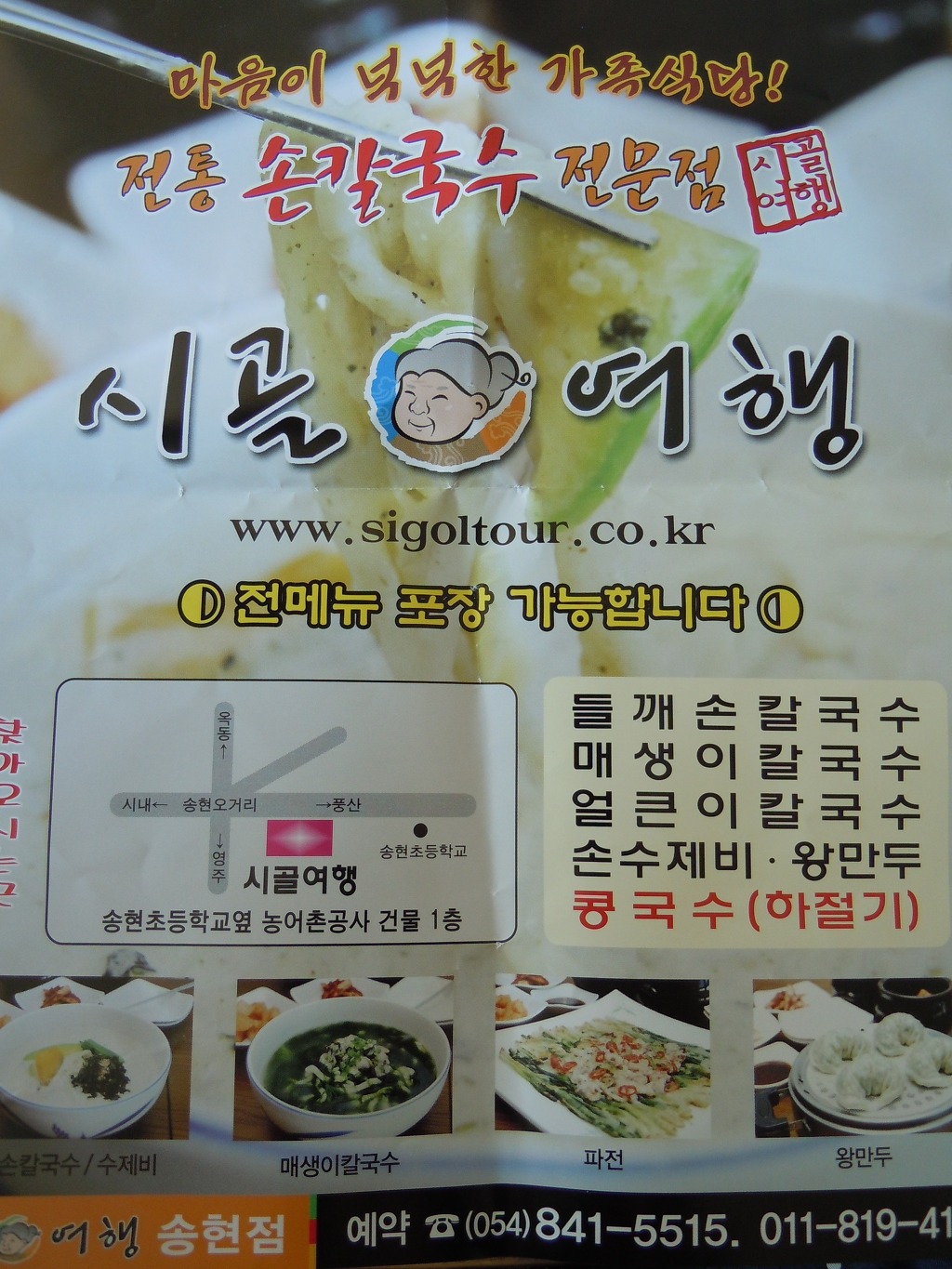 시골손칼국수 이미지