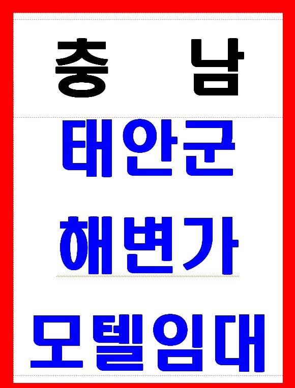 해안모텔 이미지