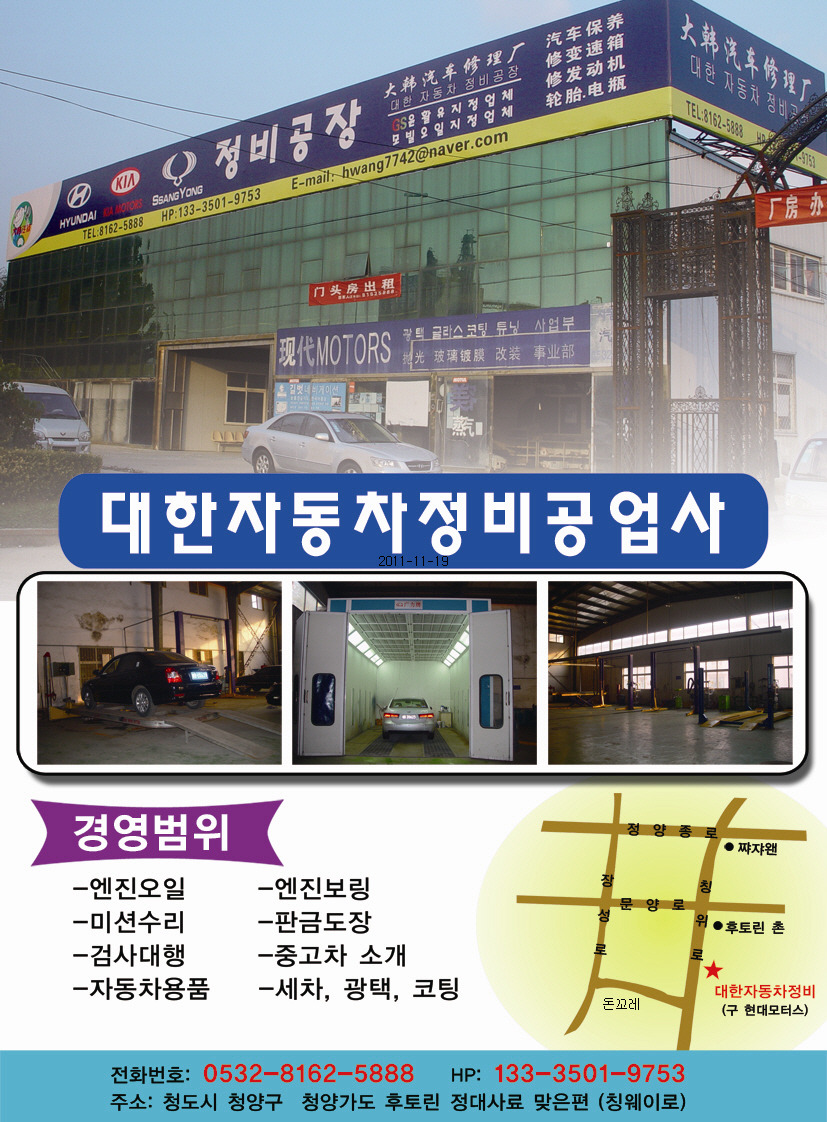 대한자동차정비공업사 이미지