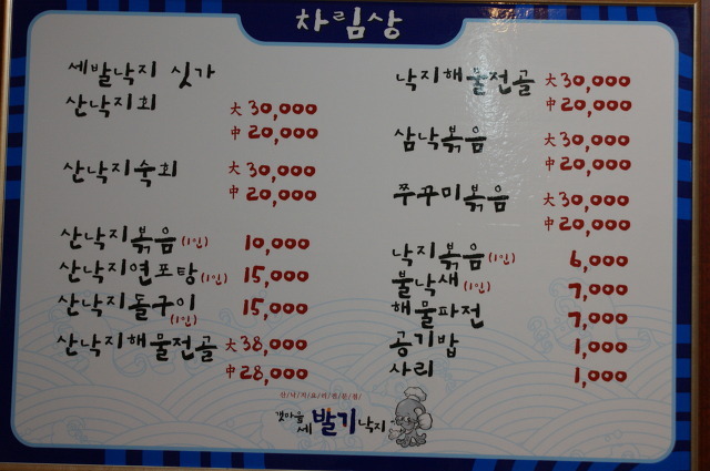 갯마을낙지 이미지