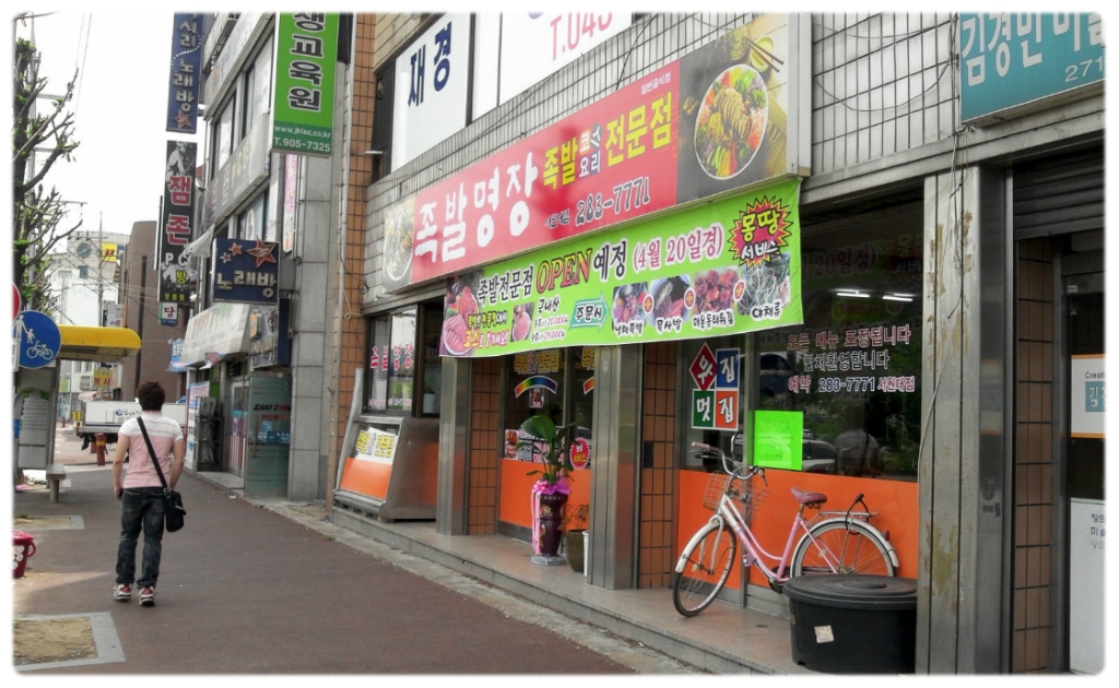 명장족발 이미지