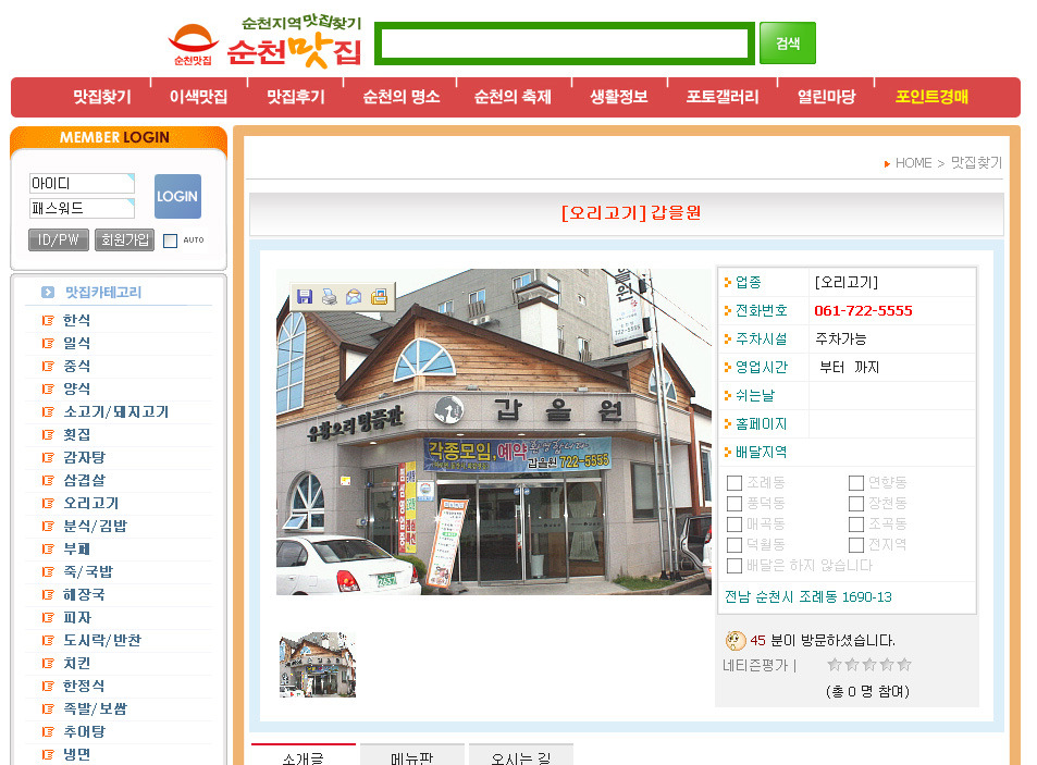 진미유황오리 이미지
