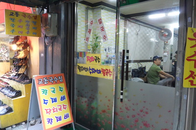 교동국수 이미지