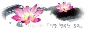 다음카페 : 『 가장행복한공부 』