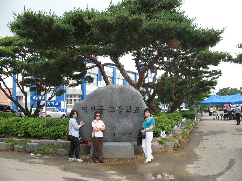 덕산중학교 이미지
