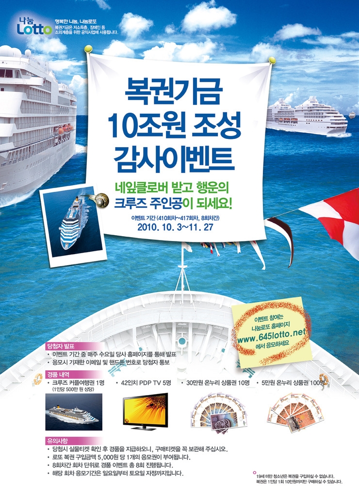 온누리복권 이미지