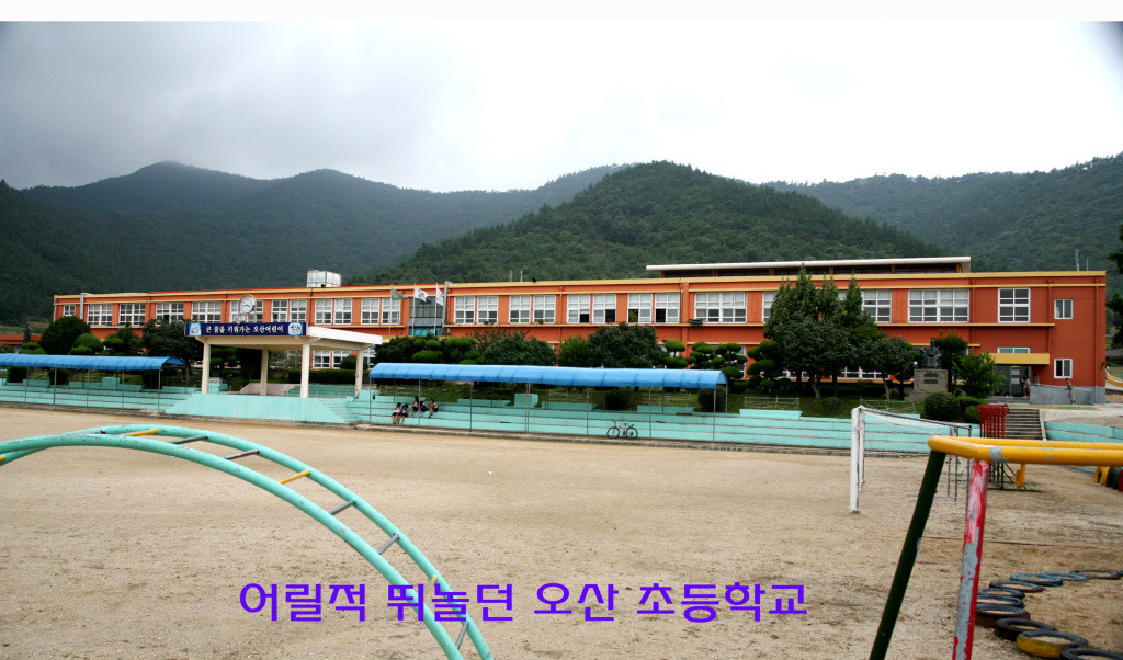 오산초등학교 이미지