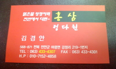 홍삼 정다원 이미지