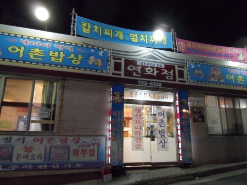 어촌밥상 이미지