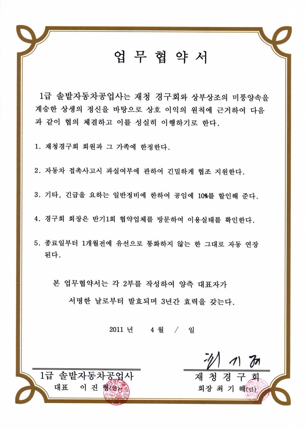 솔밭자동차공업사 이미지
