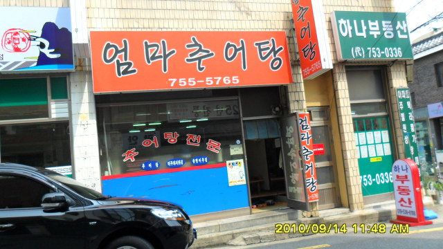 엄마추어탕 이미지