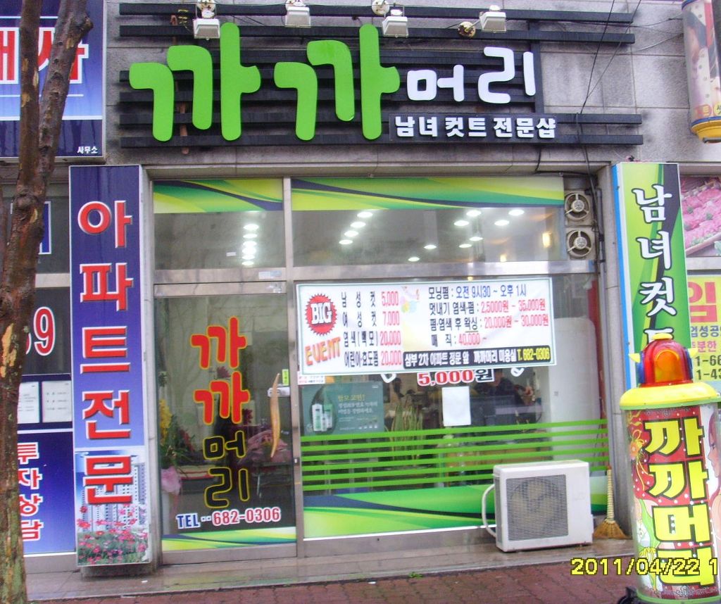 까까머리 미용실 이미지