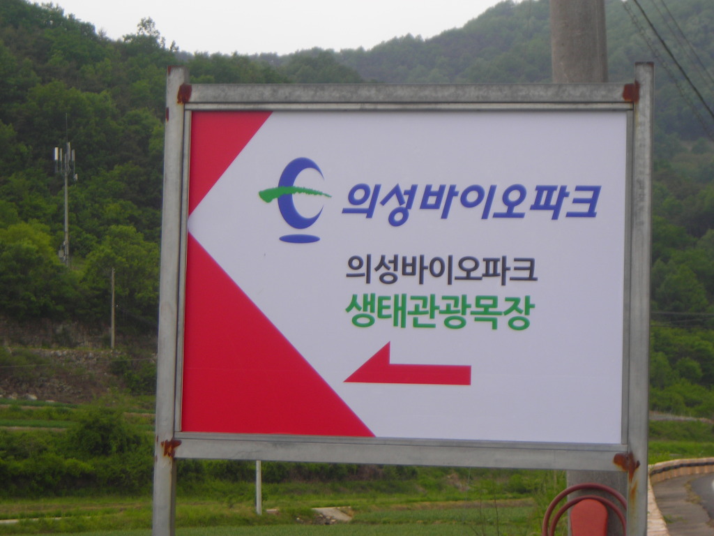 바이오파크 이미지