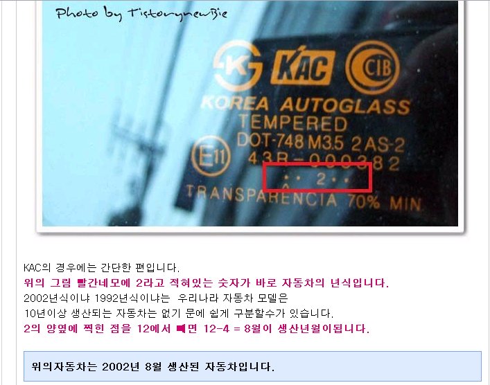 중고차유리 이미지