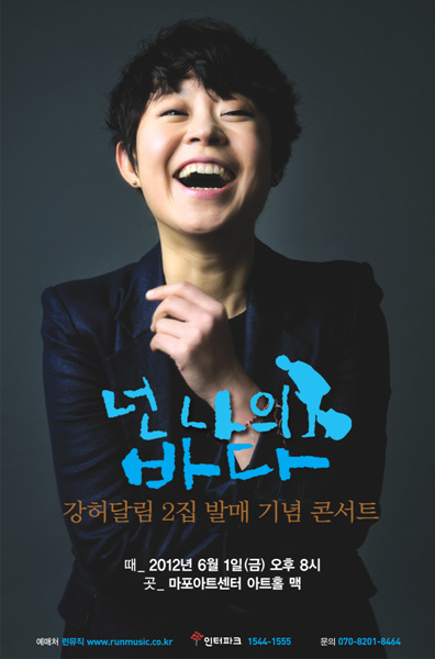 [함께해요]발바닥 평생회원 "강허달림 콘서트~~~!!!"-6. 1(금)