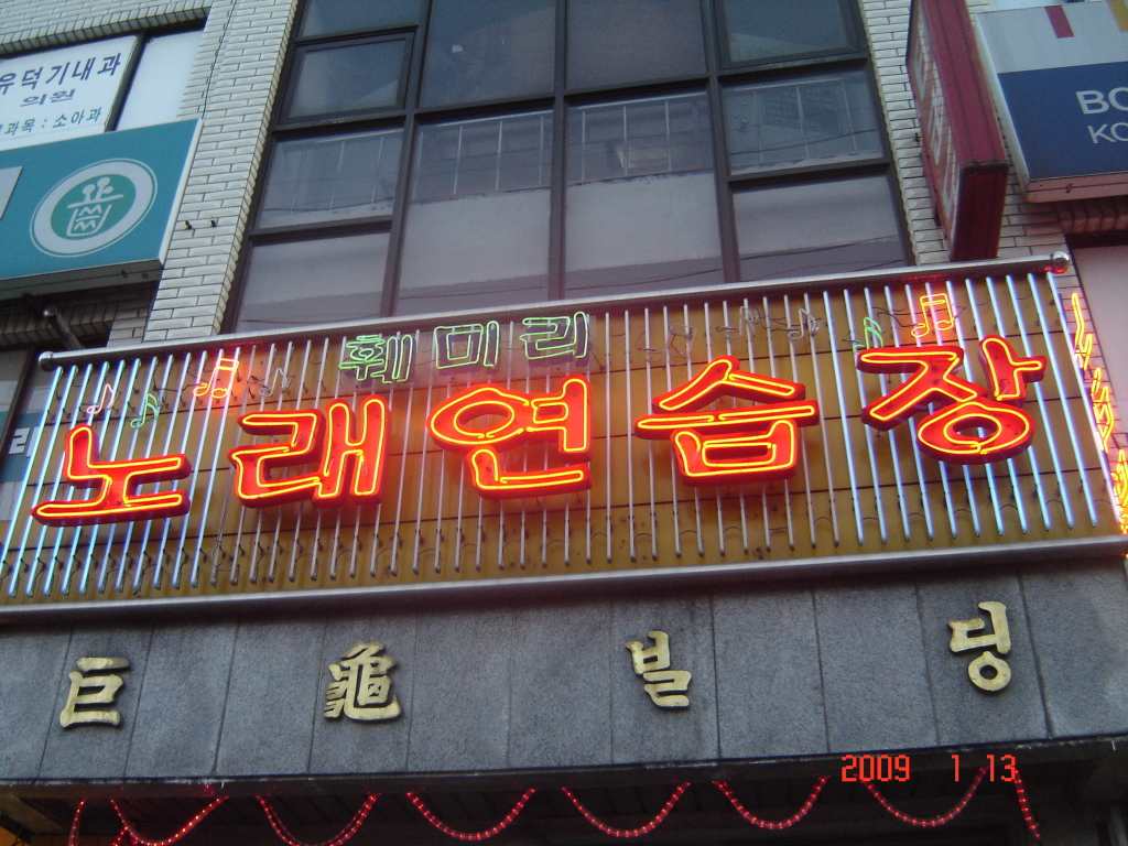 훼미리노래방 이미지