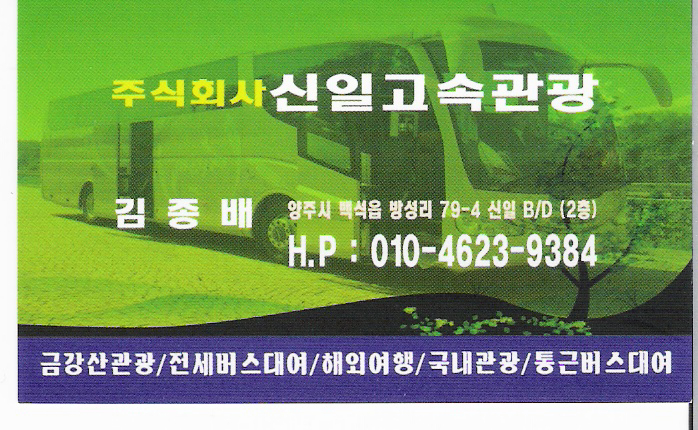 신일고속관광 이미지