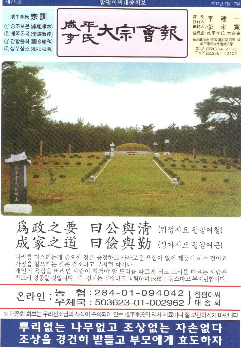 함평이씨대종회 이미지