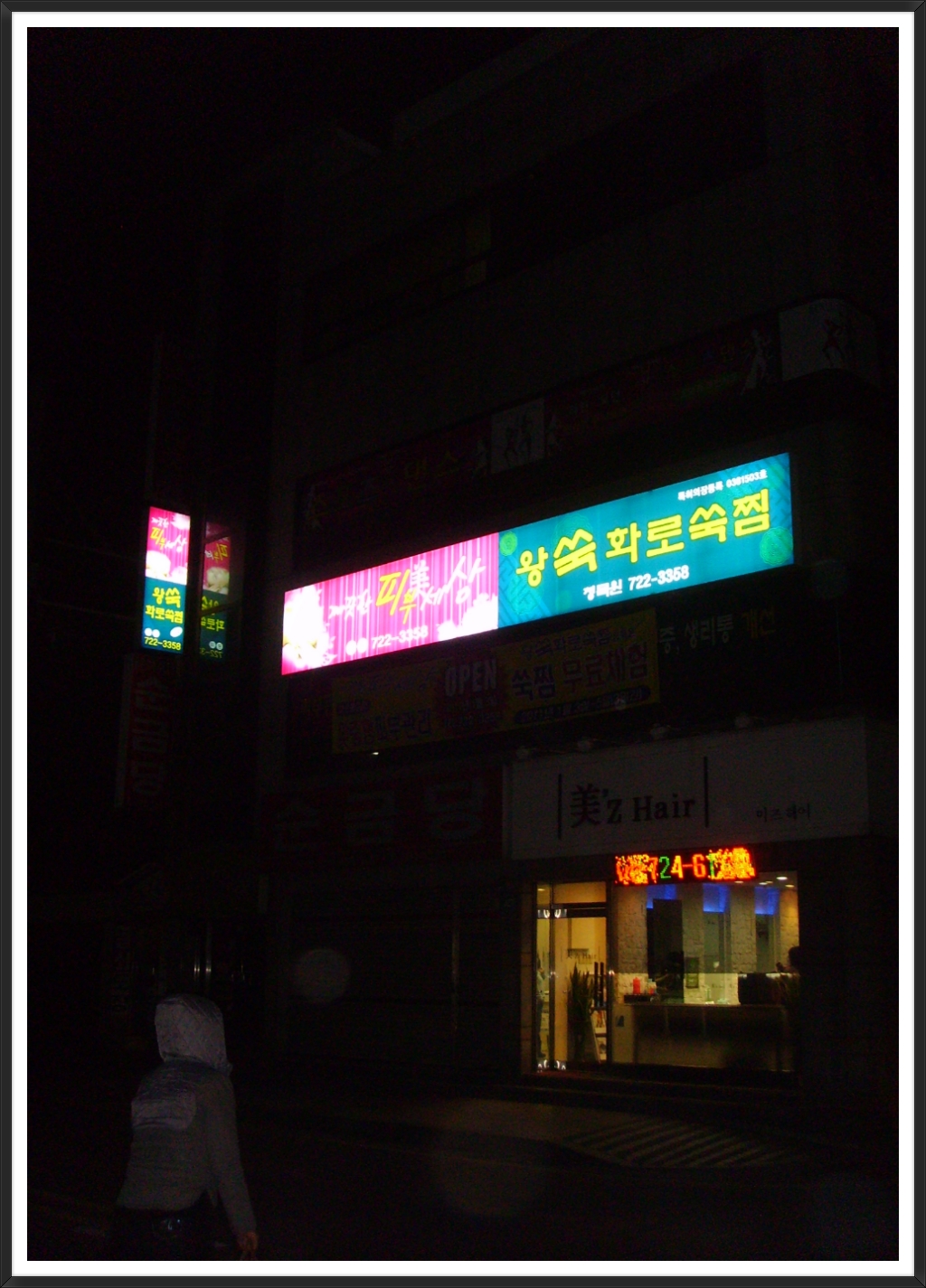 쑥찜 이미지