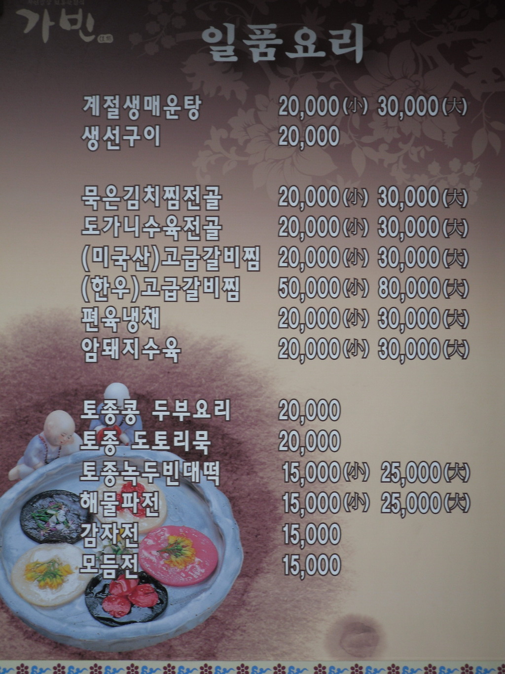 가빈한정식 이미지