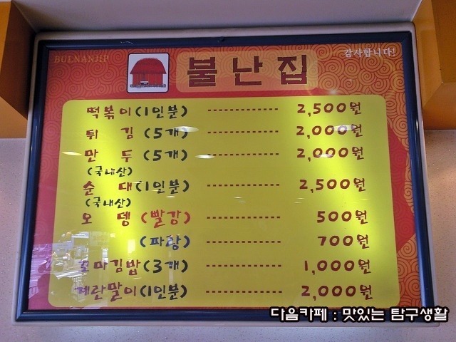 불난떡볶이집 이미지