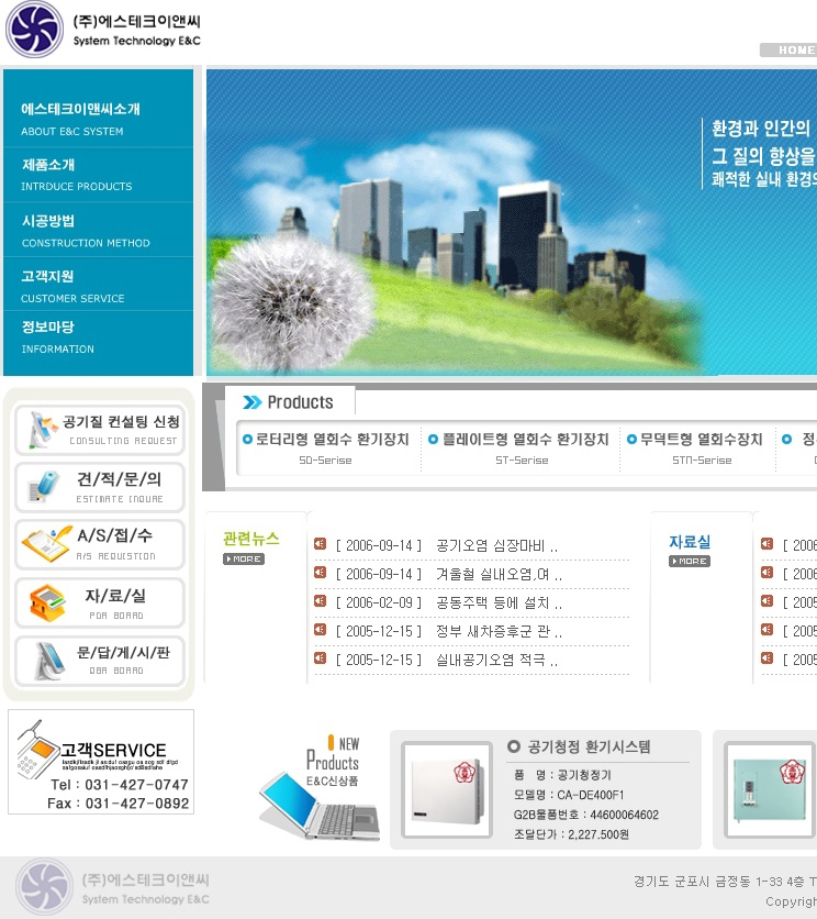 (주)이앤씨테크 이미지