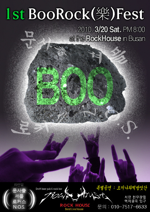 RockHouse 이미지