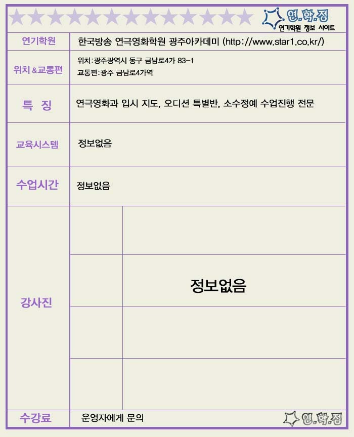 한국연극영화아카데미학원 이미지