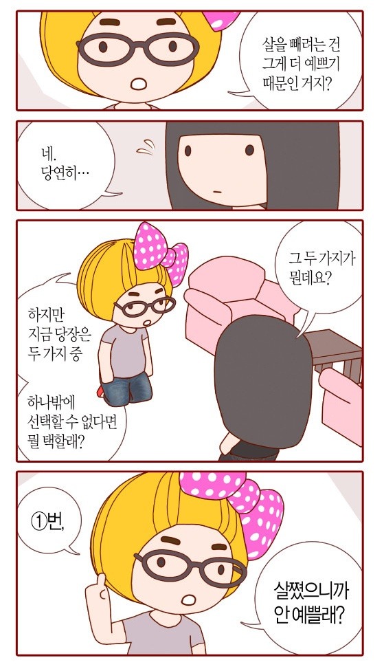 지금 내몸으로 입으면 안어울리겟지 살빼고 입자 라고 생각하는 사람들이 봤으면 하는 웹툰 | 인스티즈