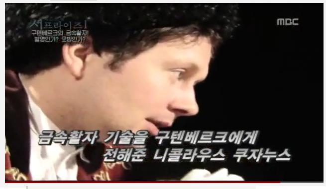 한국의 금속활자 기술이 구텐베르크에게 전해졌다 (영상) | 인스티즈