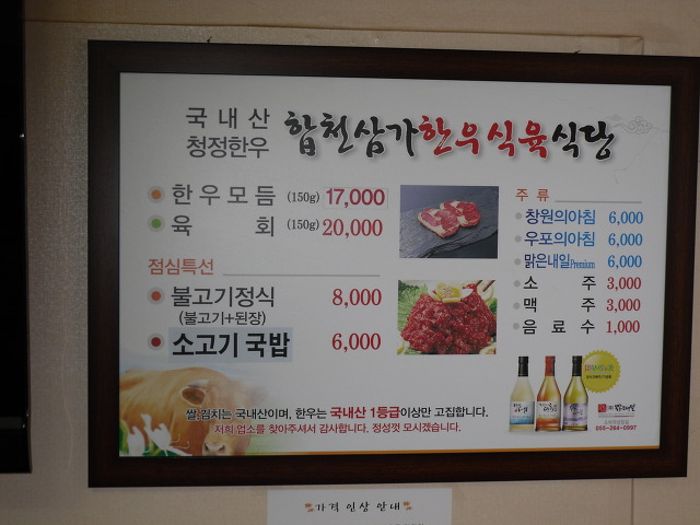 합천삼가한우식육식당 이미지