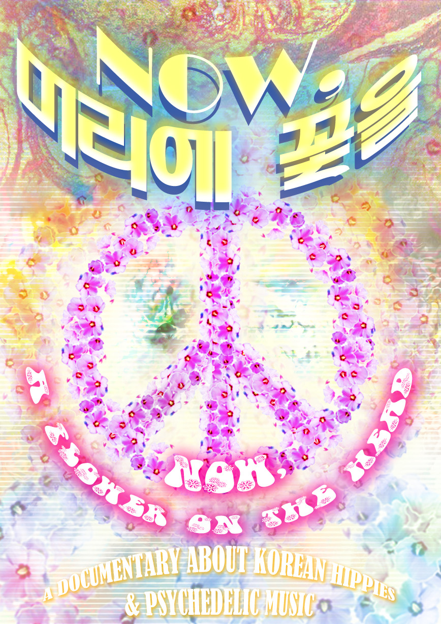 머리에꽃을 이미지