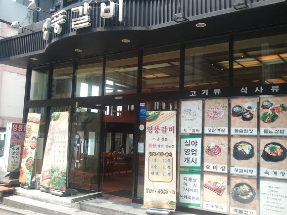 소정갈비나라 이미지