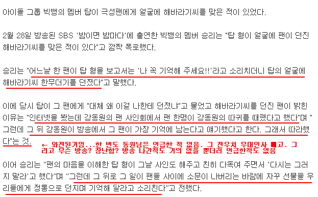 자신을 기억하게 하겠다고 실제로 강동원 뺨때린 미친여자 | 인스티즈