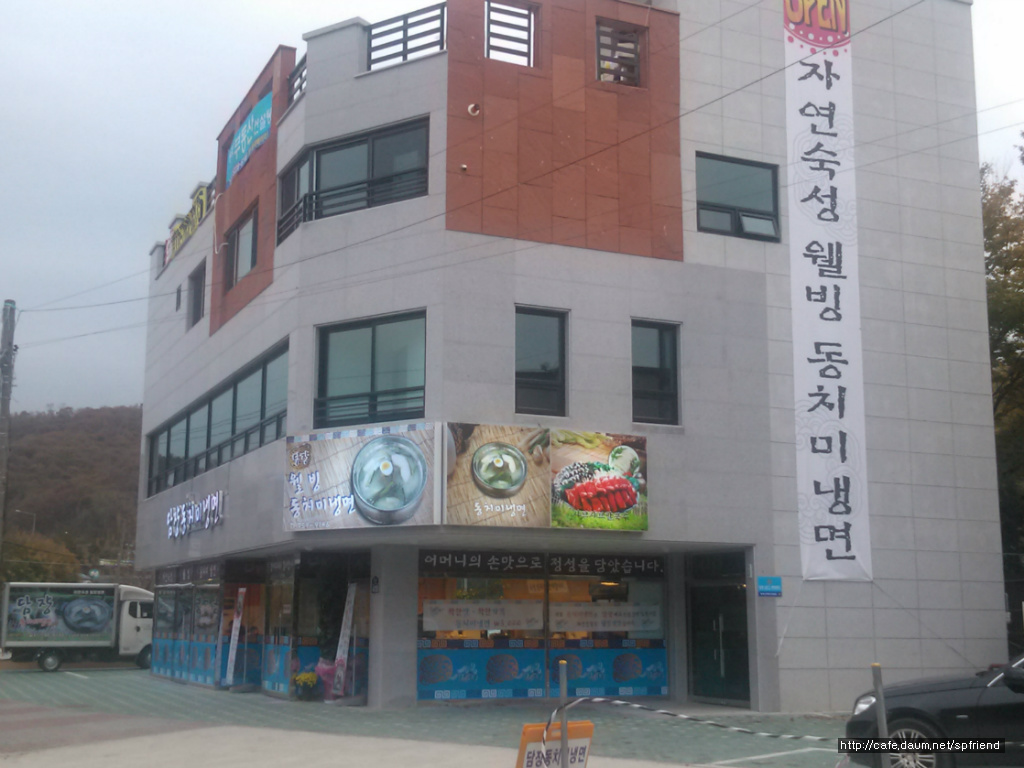 담쟝동치미냉면 이미지