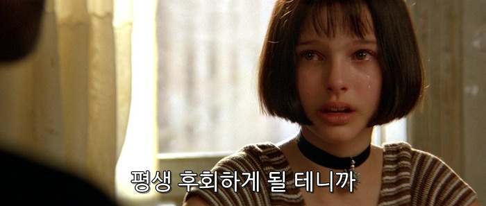 [레옹] 감독판 - 마틸다의 고백.jpg | 인스티즈