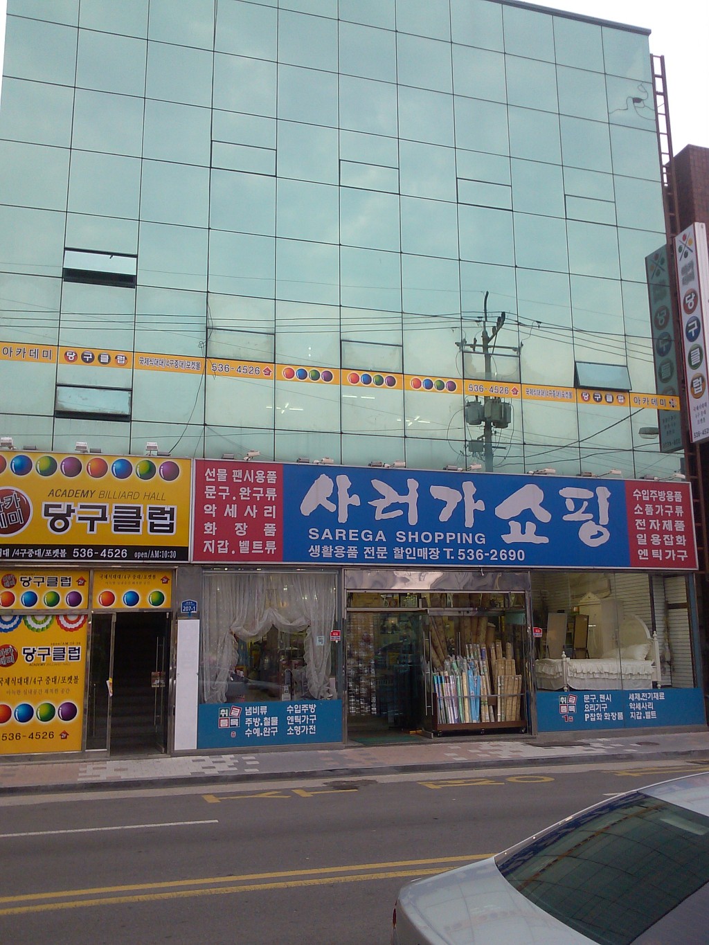 상아당구장 이미지