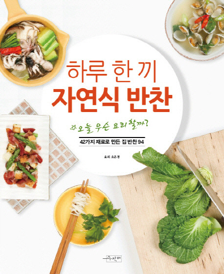 하루반찬 이미지