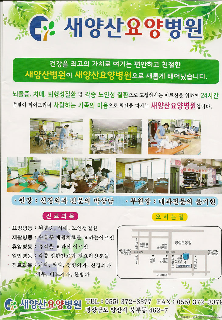 새양산요양병원 이미지