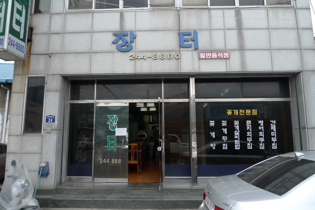 장터식당 이미지