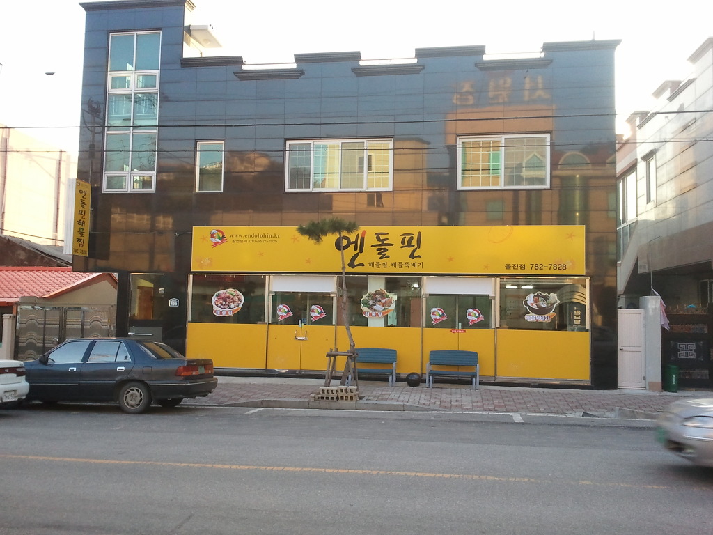 엔돌핀해물찜 이미지