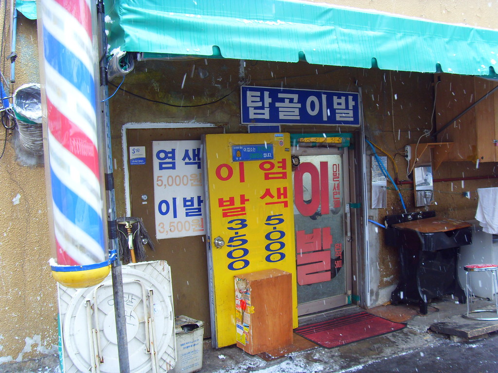 종로이발 이미지