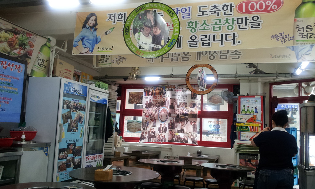 제일황소곱창 이미지