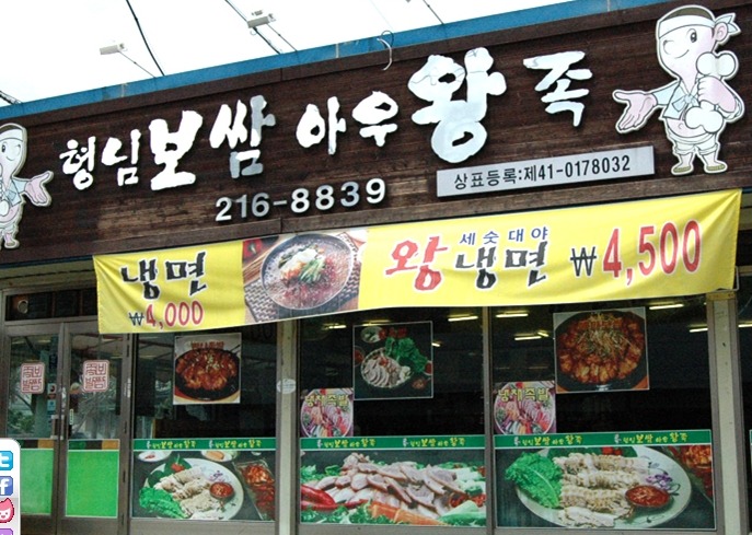 형님보쌈아우왕족 이미지