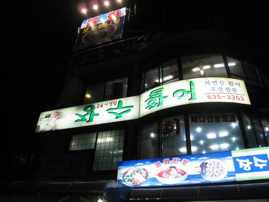활어장수 이미지