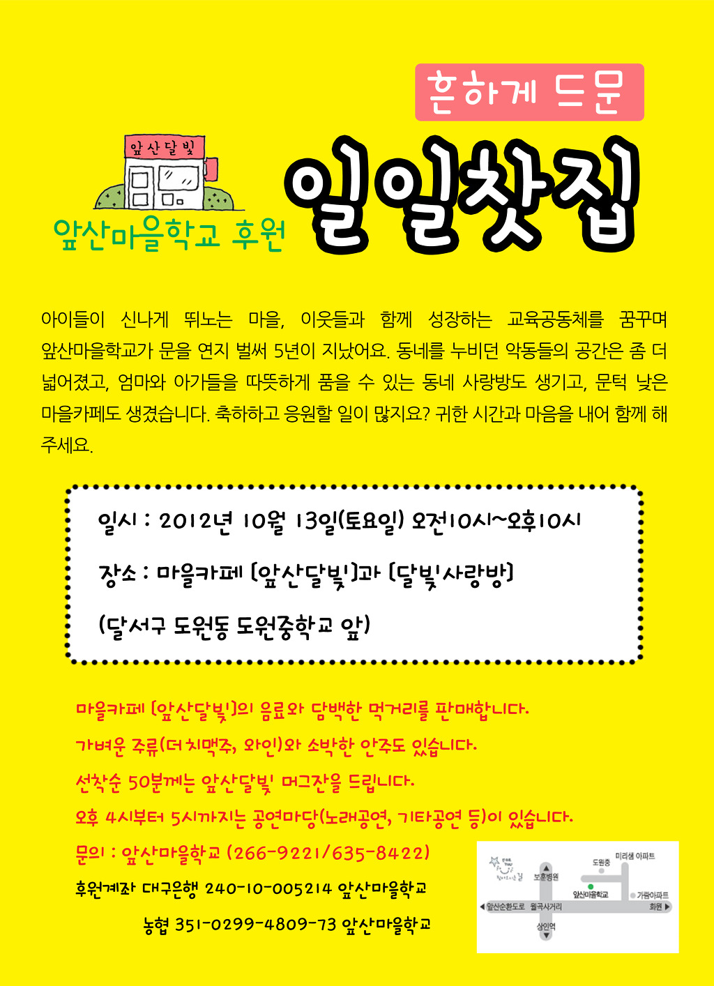 앞산마을학교 이미지