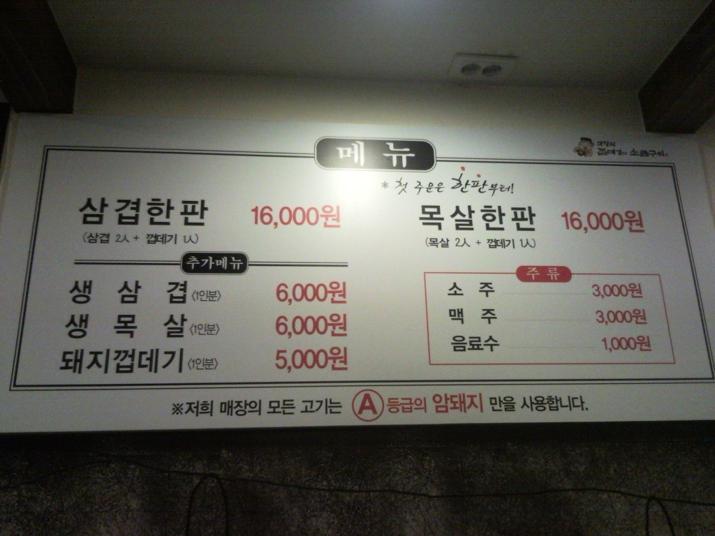 마당쇠소금구이 이미지