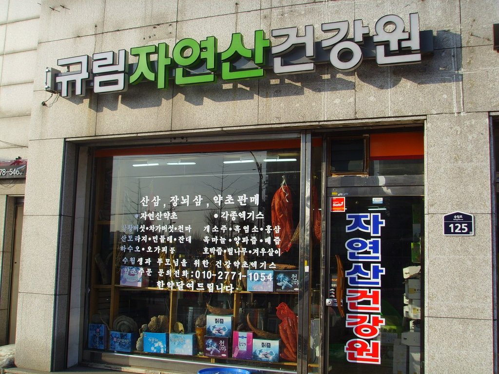 희망약초 이미지