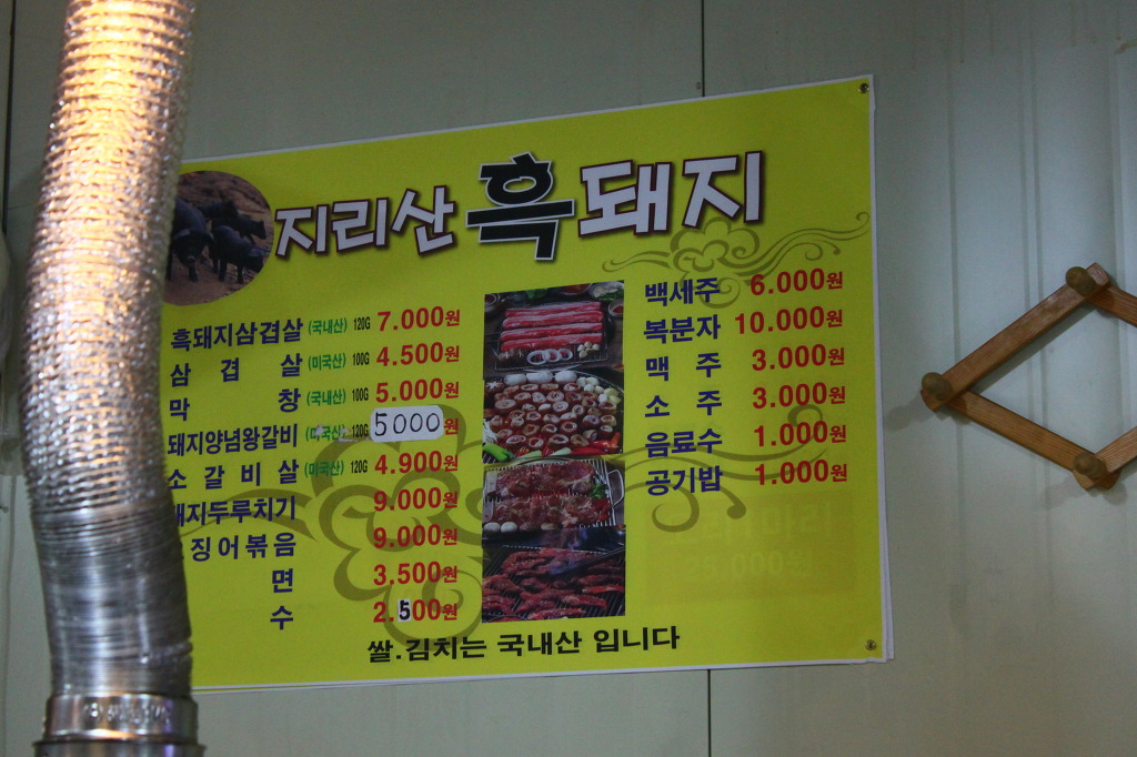 지리산흑돼지 이미지