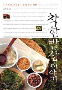 착한밥상 이미지
